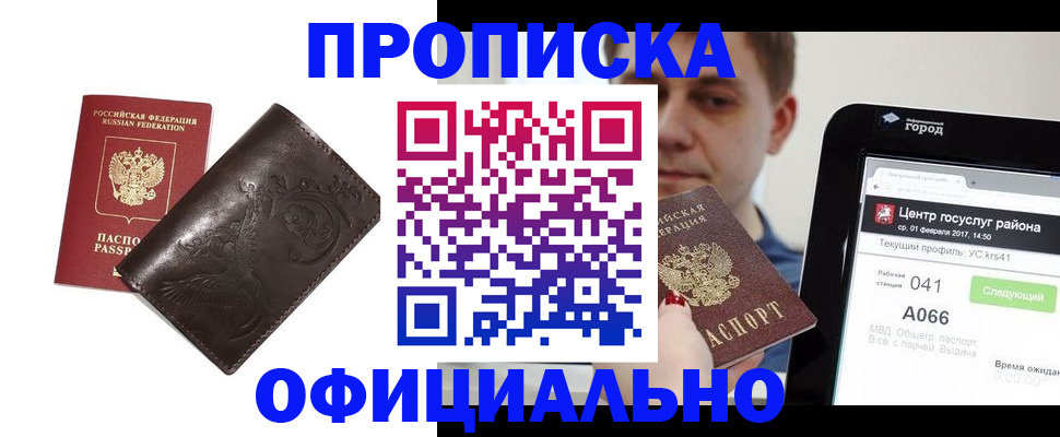 прописка гарантия в Гусиноозёрске